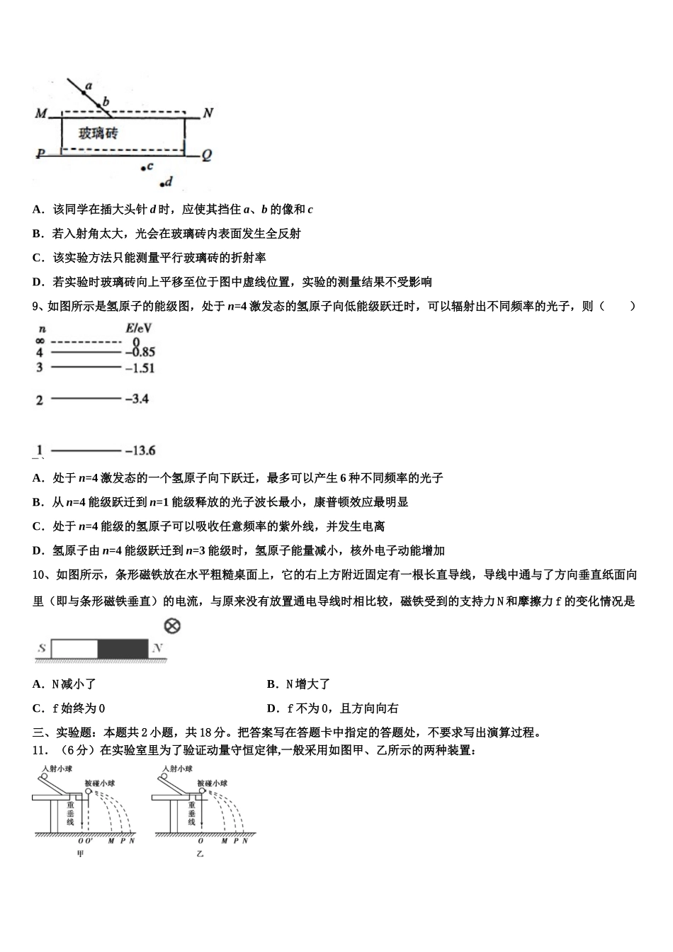 2024-2025学年山东省临沂市兰陵县第四中学高二物理第二学期期中经典试题含解析_第3页