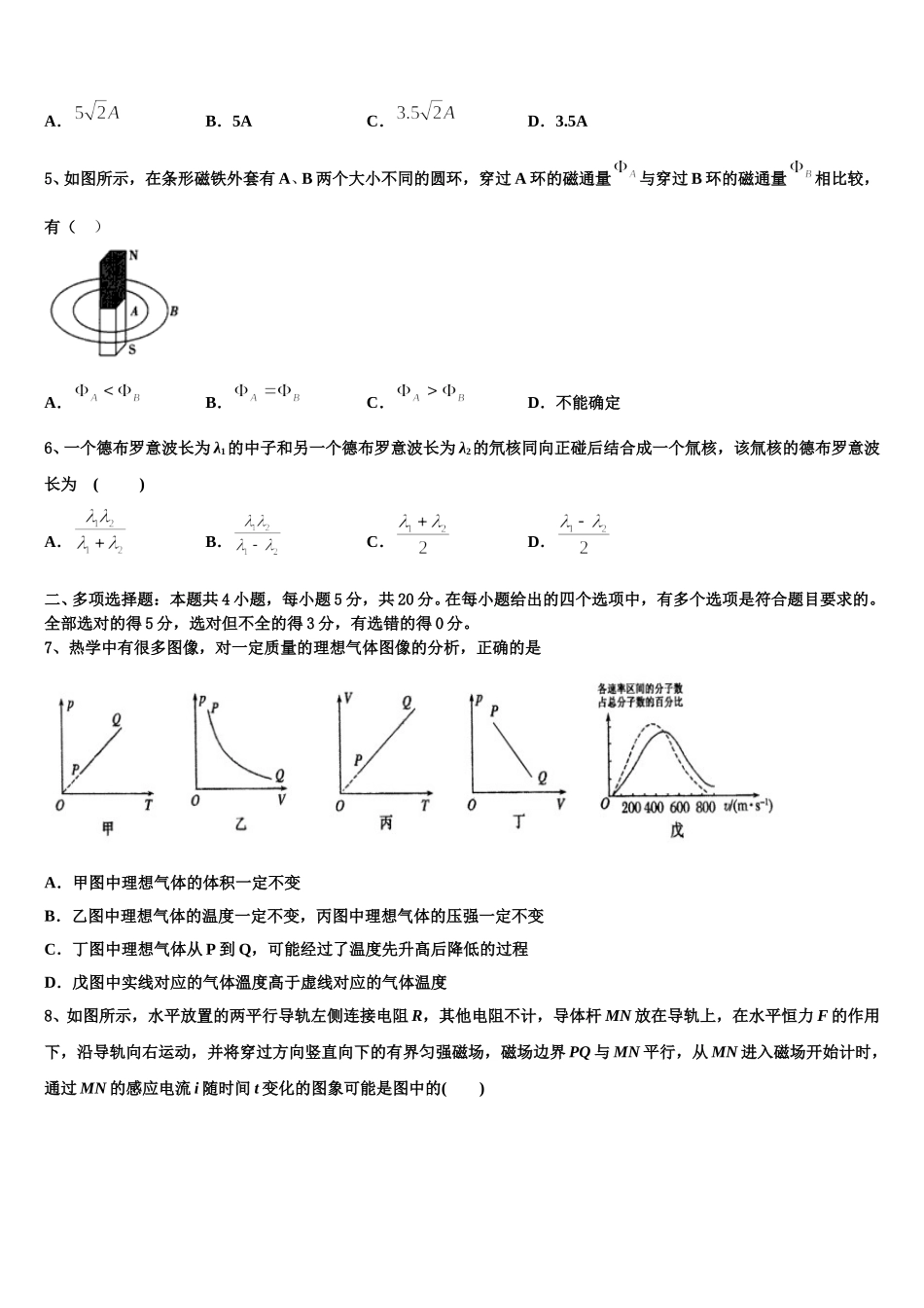 2025年山东省 高二物理第二学期期中达标检测试题含解析_第2页