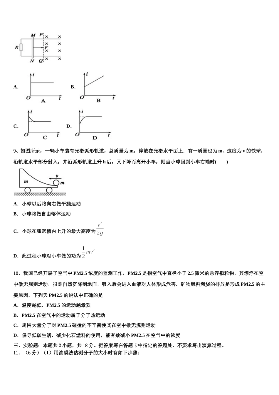 2025年山东省 高二物理第二学期期中达标检测试题含解析_第3页
