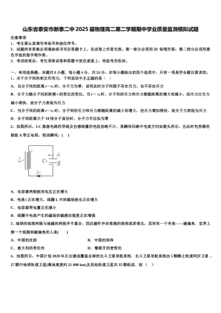 山东省泰安市新泰二中2025届物理高二第二学期期中学业质量监测模拟试题含解析