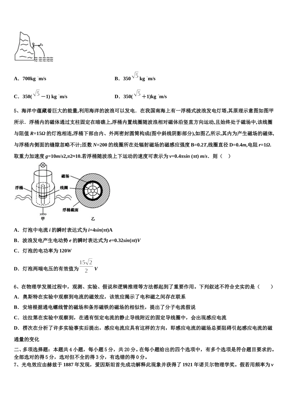 2025年山东省潍坊市昌乐博闻学校物理高二第二学期期中考试模拟试题含解析_第2页