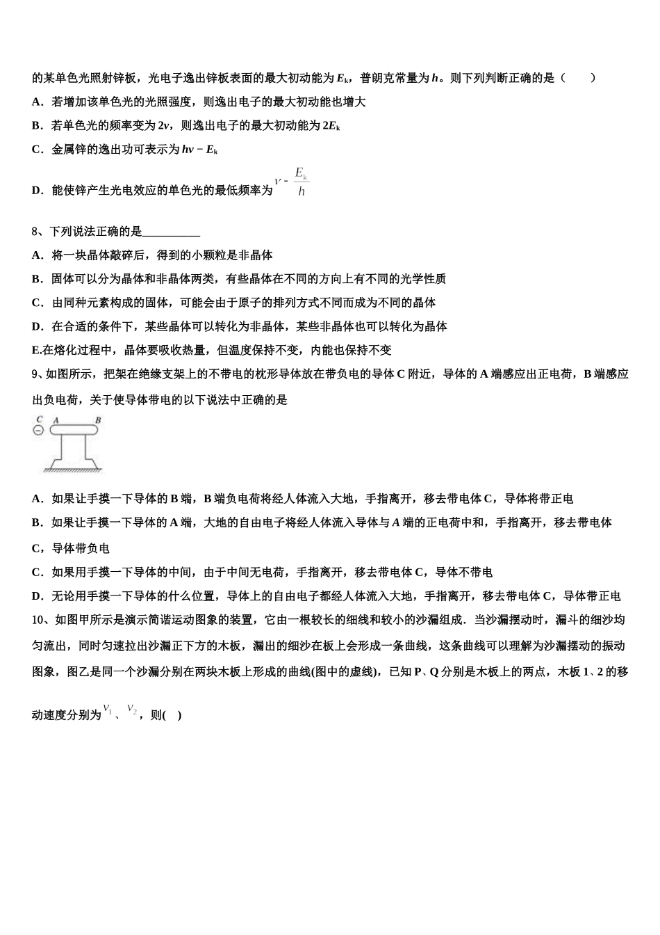 2025年山东省潍坊市昌乐博闻学校物理高二第二学期期中考试模拟试题含解析_第3页