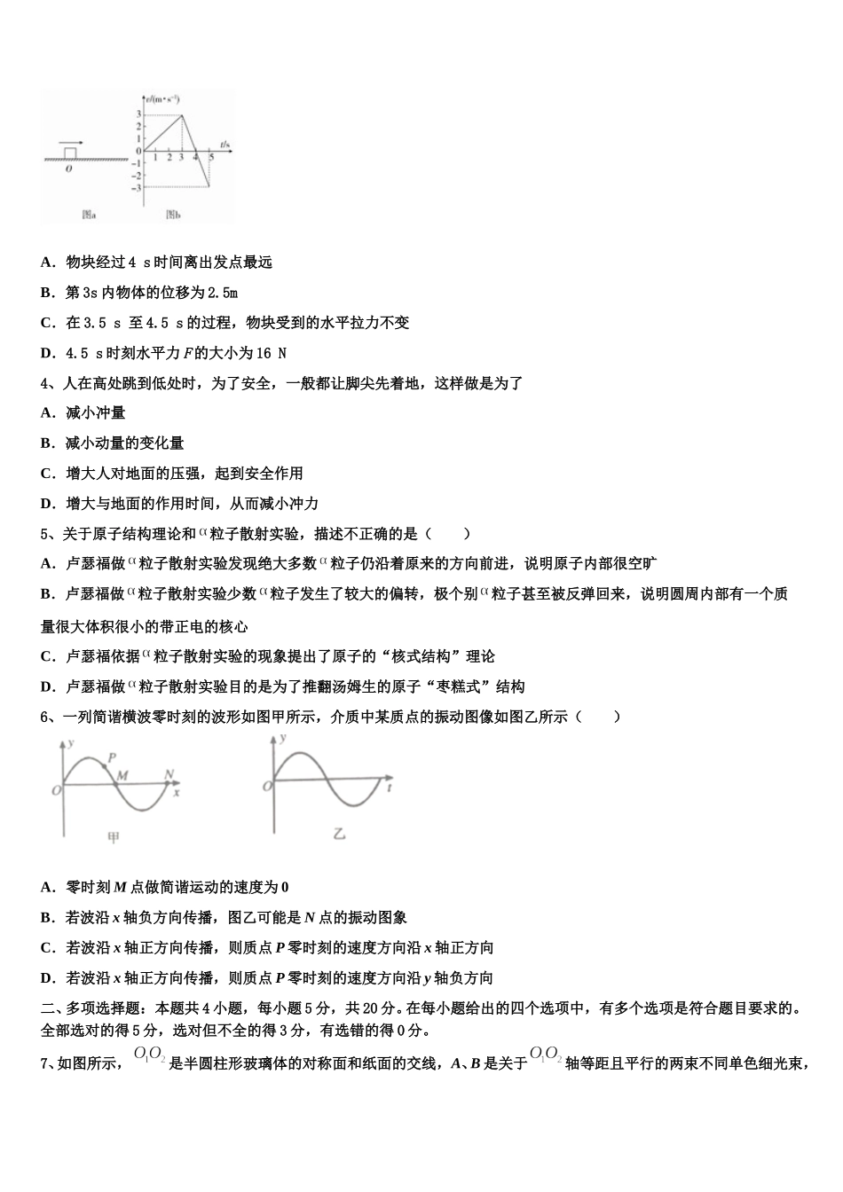 2024-2025学年山东省六地市部分学校物理高二下期中考试模拟试题含解析_第2页