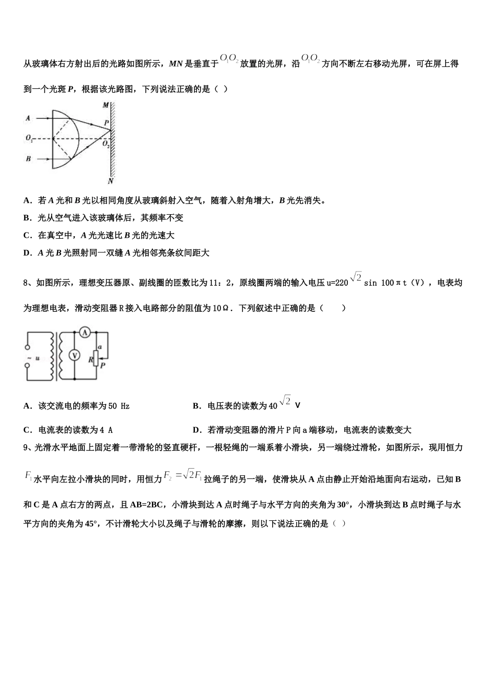 2024-2025学年山东省六地市部分学校物理高二下期中考试模拟试题含解析_第3页