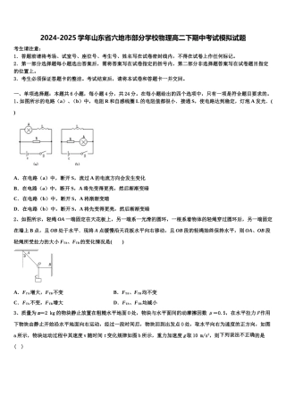 2024-2025学年山东省六地市部分学校物理高二下期中考试模拟试题含解析