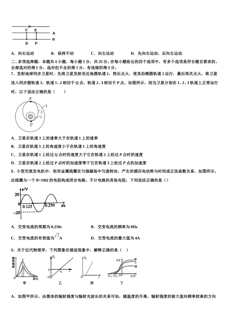 2024-2025学年山东省泰安市宁阳县第一中学物理高二第二学期期中调研模拟试题含解析_第3页