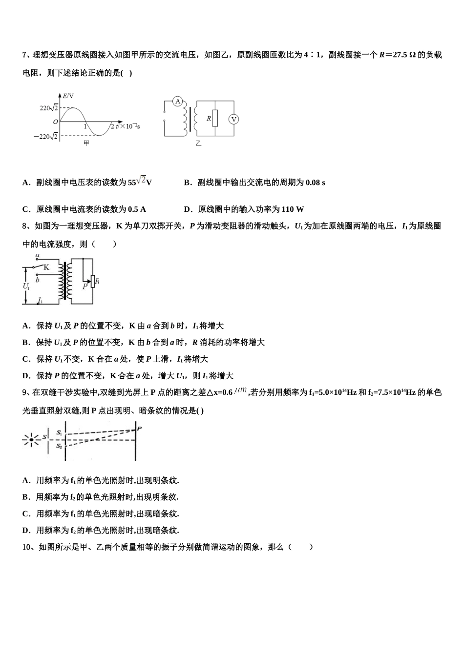 山东省潍坊市高密市2024-2025学年物理高二下期中考试试题含解析_第3页