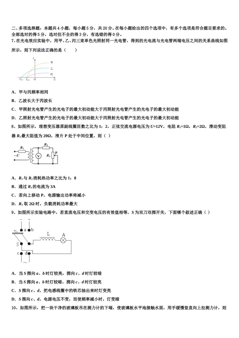 山东省济南市山东师范大学附中2024-2025学年高二下物理期中统考模拟试题含解析_第3页