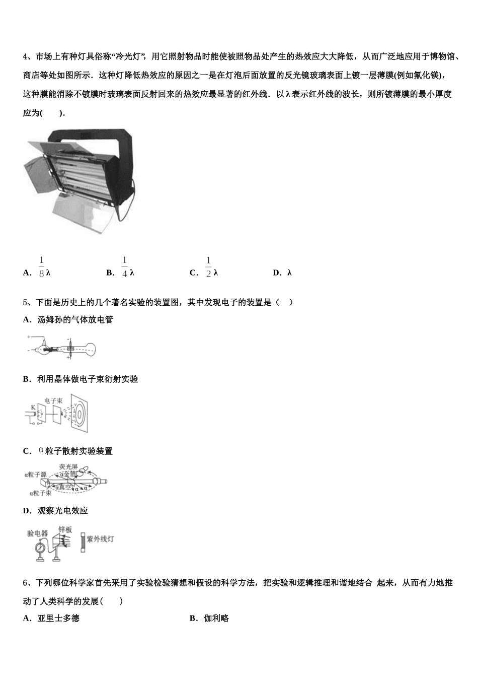 2025届山东省栖霞市第二中学物理高二第二学期期中质量检测模拟试题含解析_第2页