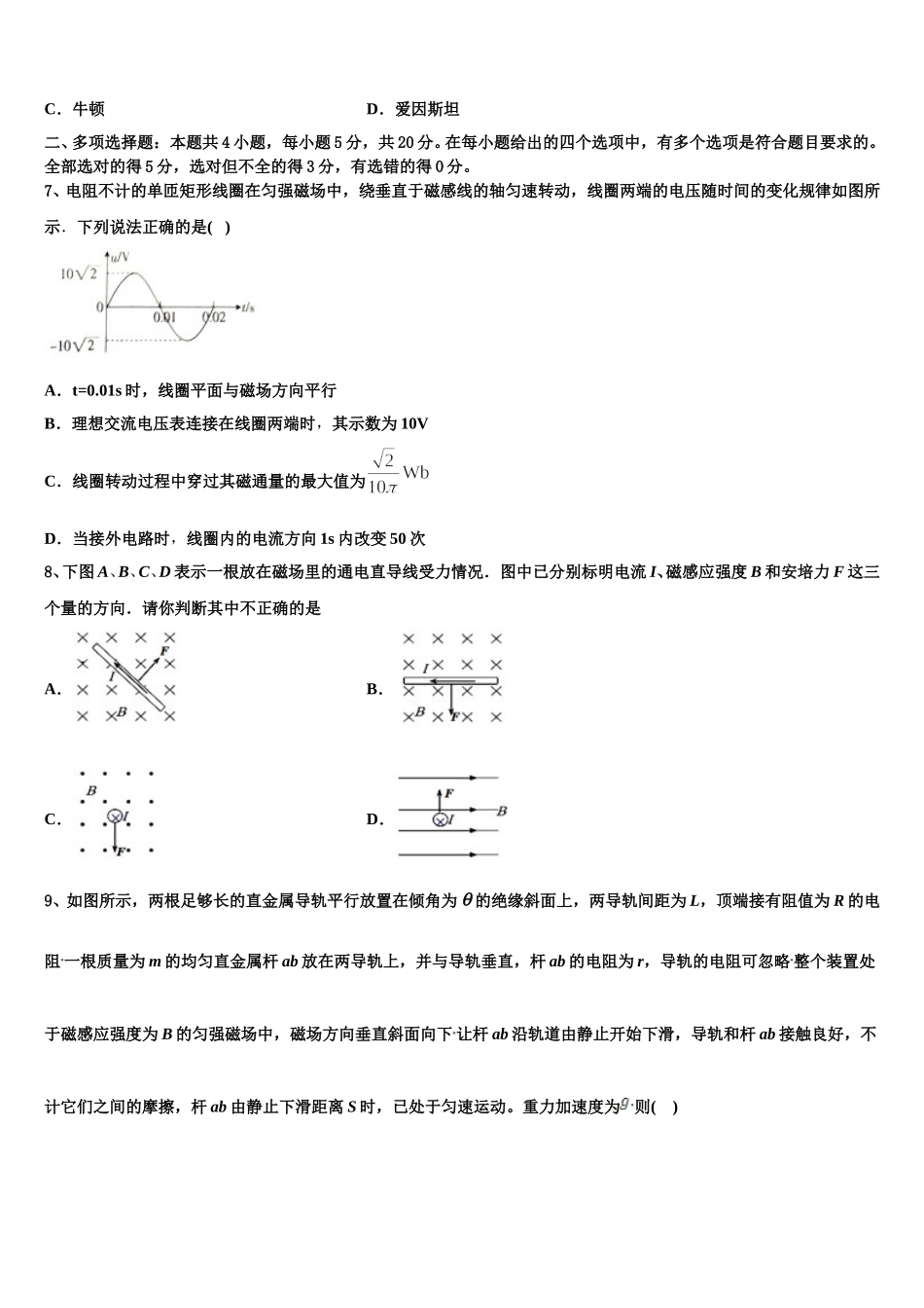 2025届山东省栖霞市第二中学物理高二第二学期期中质量检测模拟试题含解析_第3页