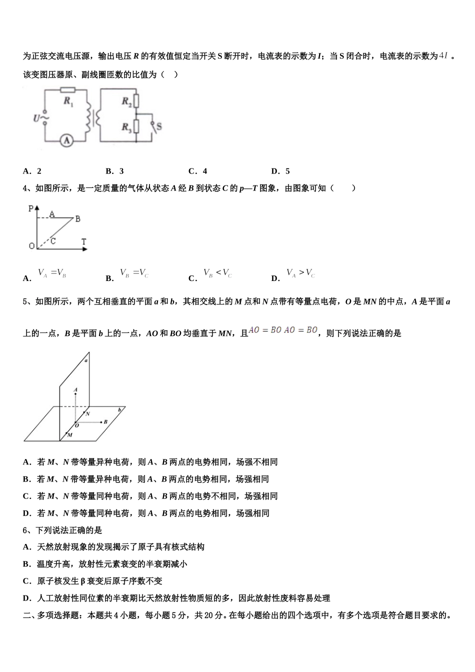 2024-2025学年山东平阴一中物理高二第二学期期中质量跟踪监视模拟试题含解析_第2页