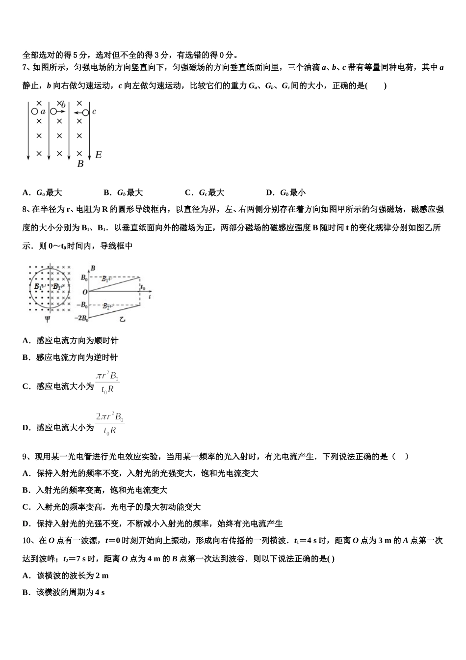 2024-2025学年山东平阴一中物理高二第二学期期中质量跟踪监视模拟试题含解析_第3页