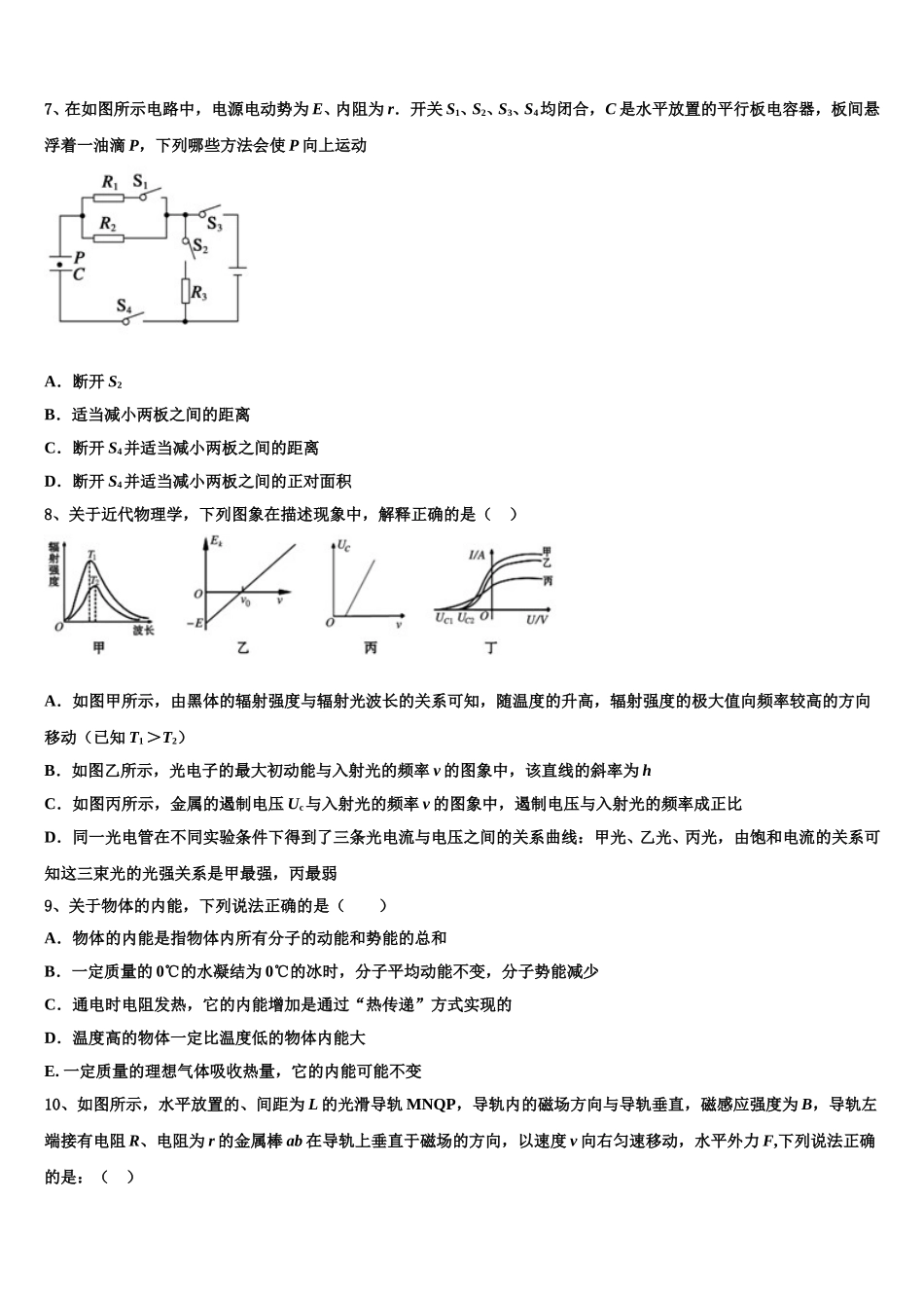 2024-2025学年山东省临沂第十九中学高二物理第二学期期中经典试题含解析_第2页
