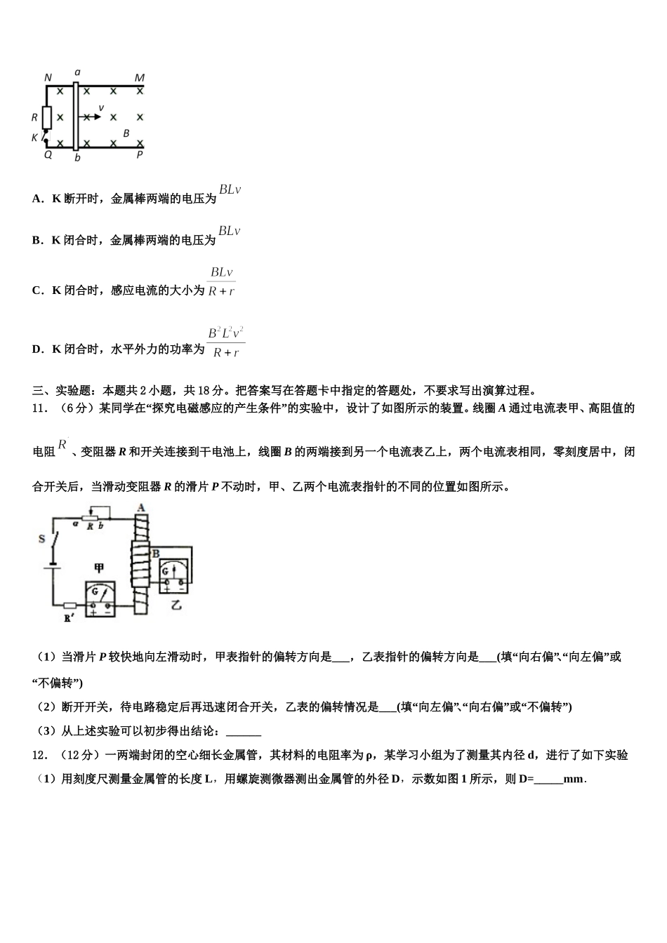 2024-2025学年山东省临沂第十九中学高二物理第二学期期中经典试题含解析_第3页