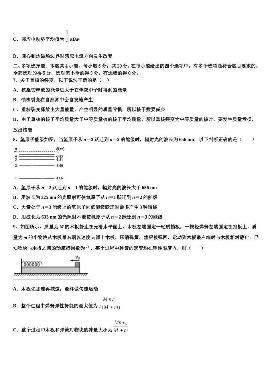 山东省青岛市青岛二中2024-2025学年高二物理第二学期期中达标检测试题含解析_第3页