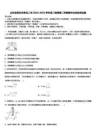 山东省青岛市青岛二中2024-2025学年高二物理第二学期期中达标检测试题含解析
