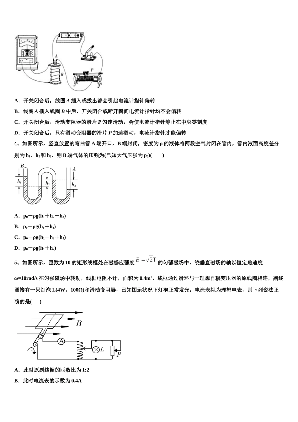 山东省日照市莒县文心高中2024-2025学年高二下物理期中经典模拟试题含解析_第2页