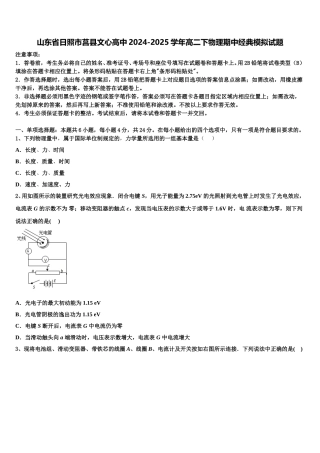 山东省日照市莒县文心高中2024-2025学年高二下物理期中经典模拟试题含解析