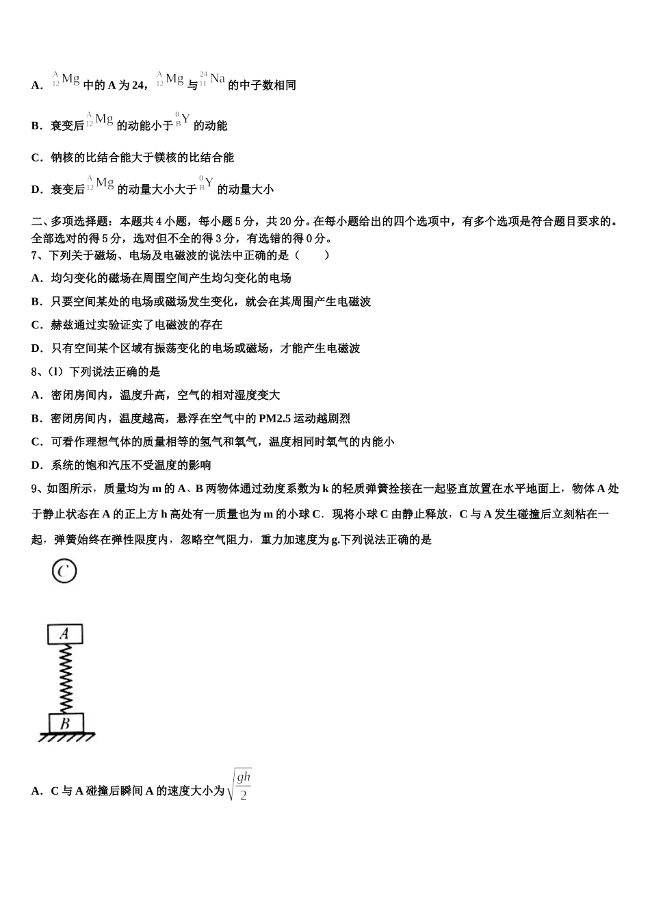 2025届山东省枣庄第八中学物理高二下期中复习检测模拟试题含解析_第3页