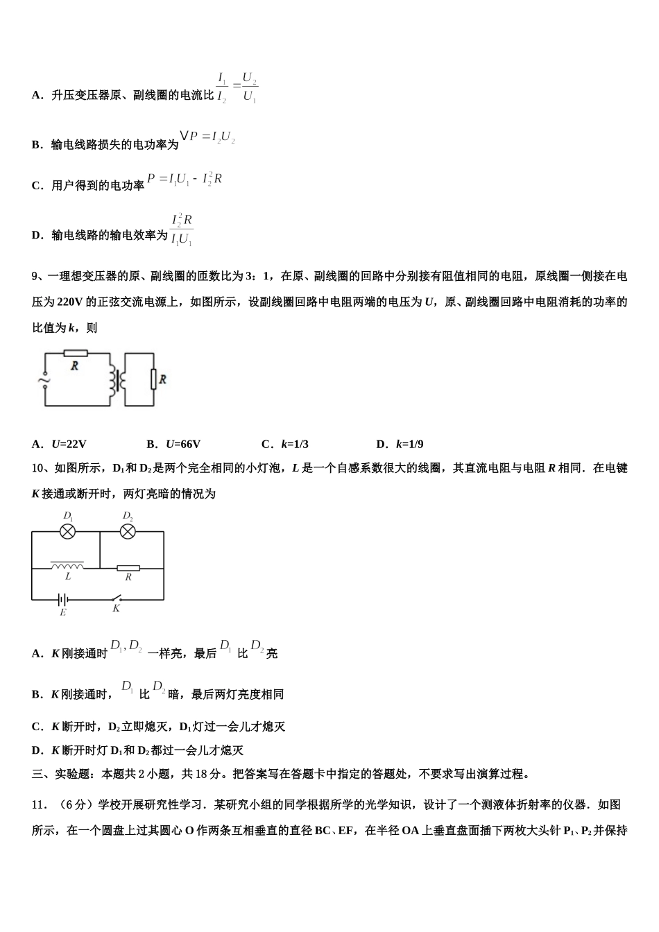 2025届山东省菏泽市鄄城县第一中学物理高二第二学期期中统考试题含解析_第3页