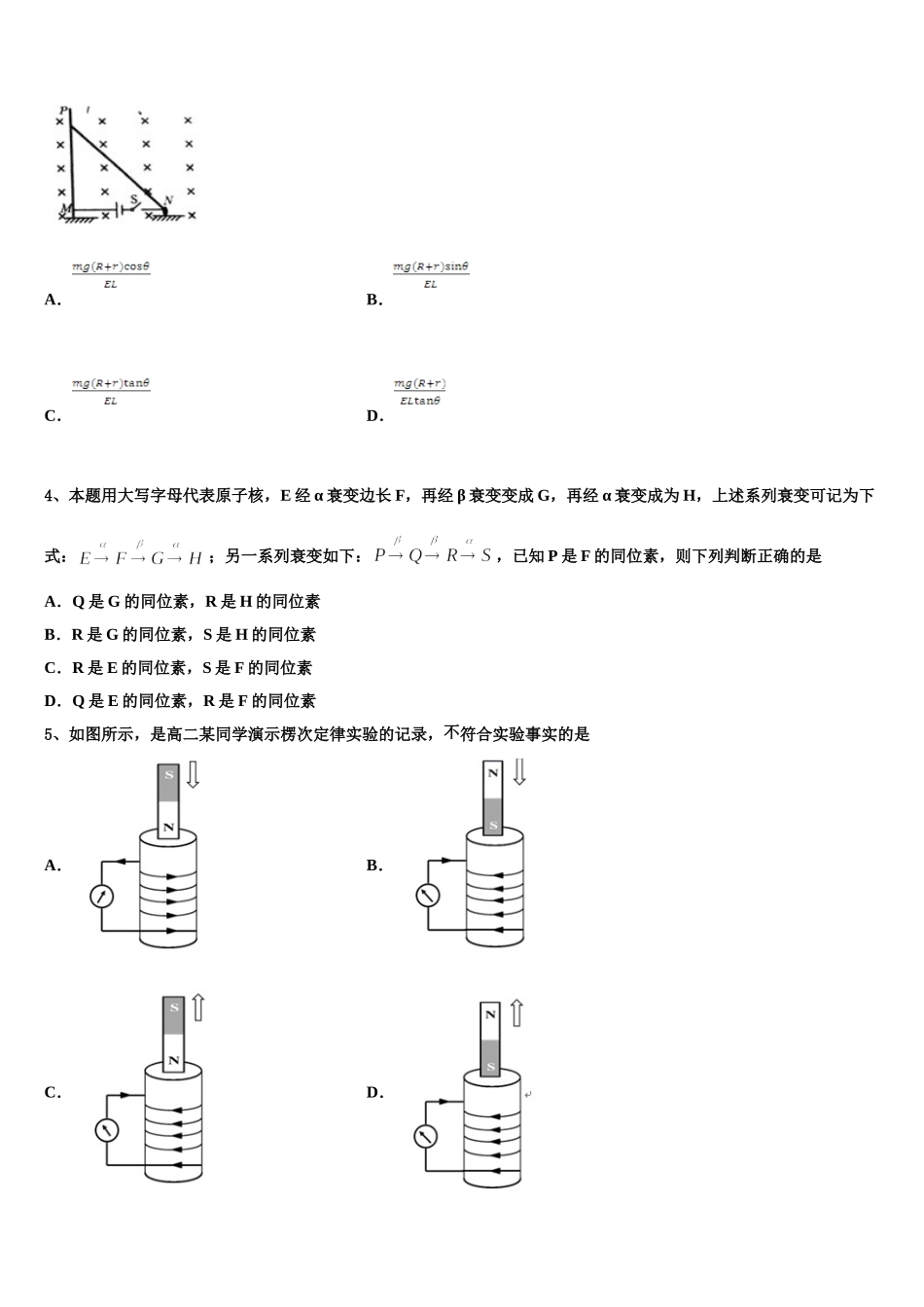 山东济南第一中学2024-2025学年高二物理第二学期期中质量跟踪监视试题含解析_第2页