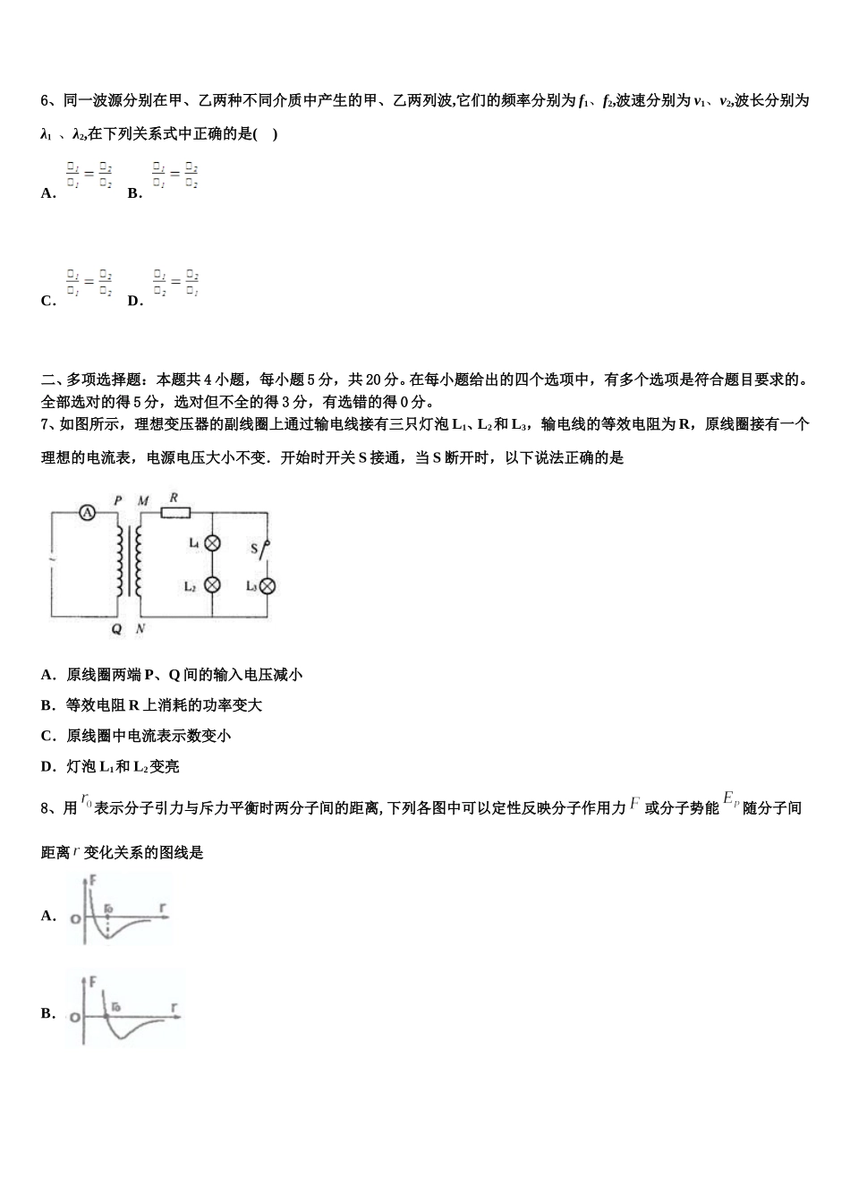 山东济南第一中学2024-2025学年高二物理第二学期期中质量跟踪监视试题含解析_第3页
