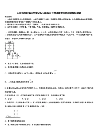 山东省桓台第二中学2025届高二下物理期中综合测试模拟试题含解析