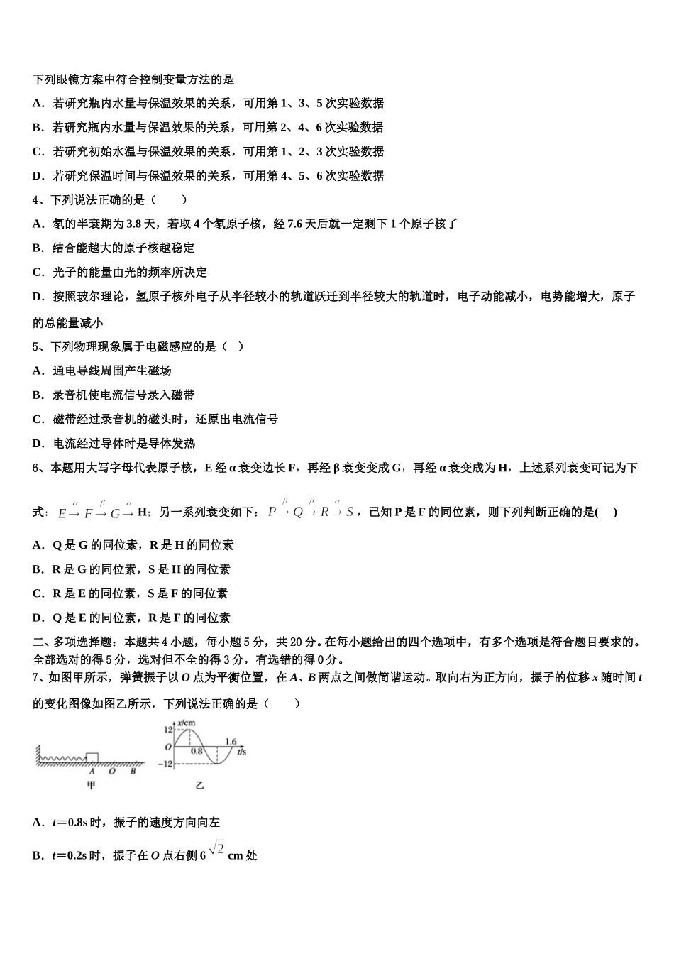 山东省青岛市黄岛区致远中学2024-2025学年高二物理第二学期期中考试试题含解析_第2页