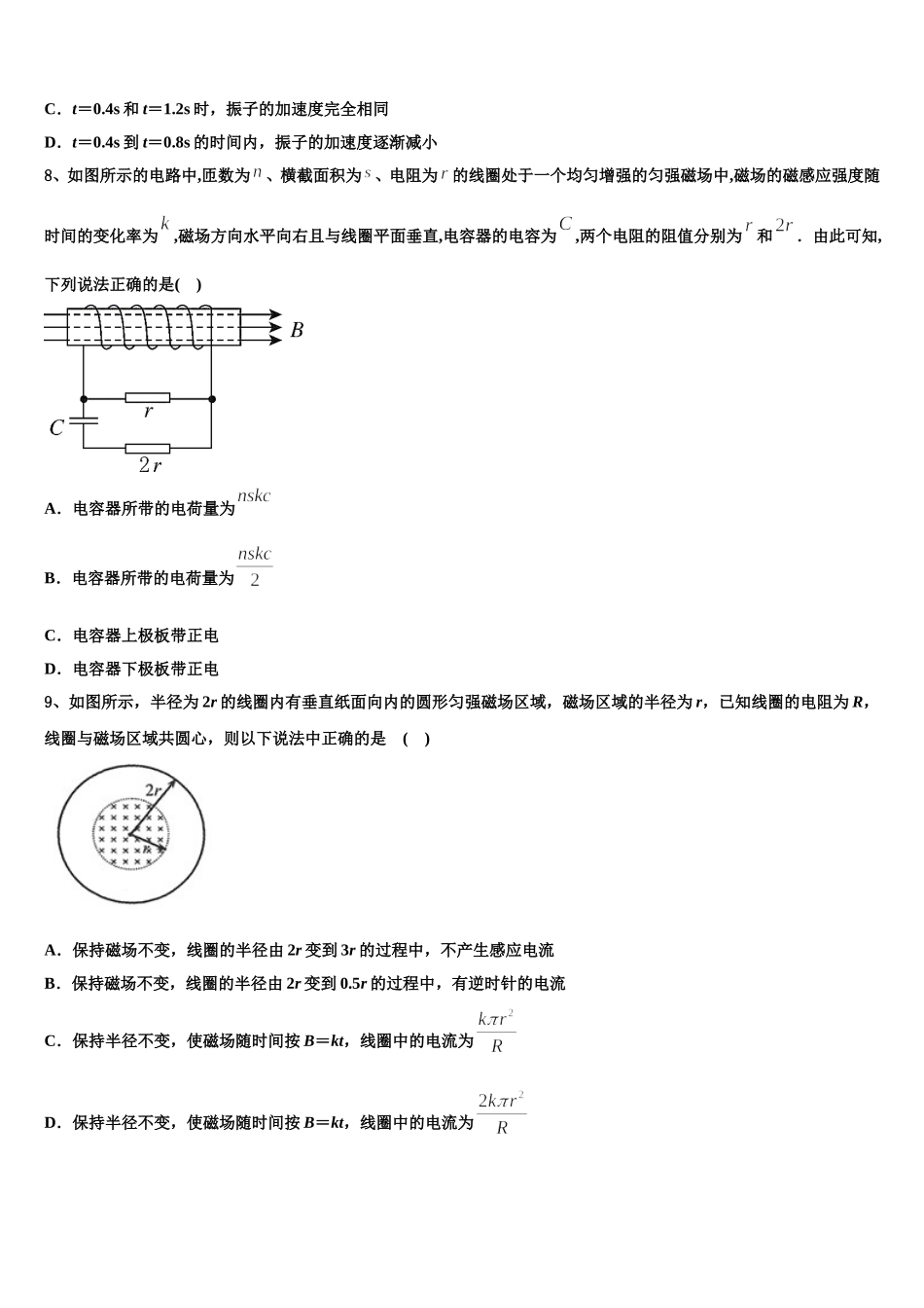 山东省青岛市黄岛区致远中学2024-2025学年高二物理第二学期期中考试试题含解析_第3页