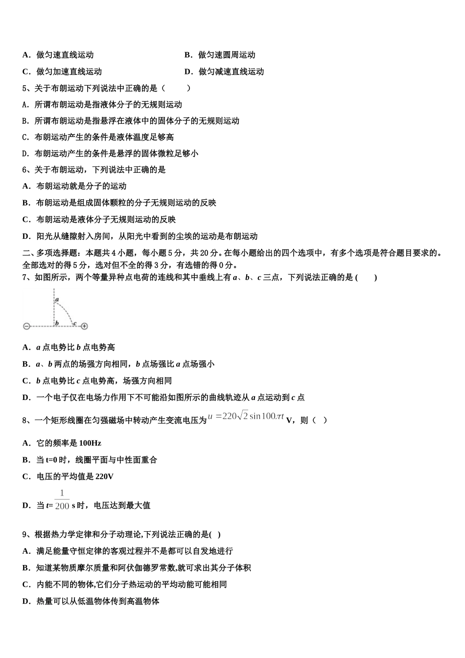 山东省济南外国语学校2025年高二下物理期中综合测试试题含解析_第2页