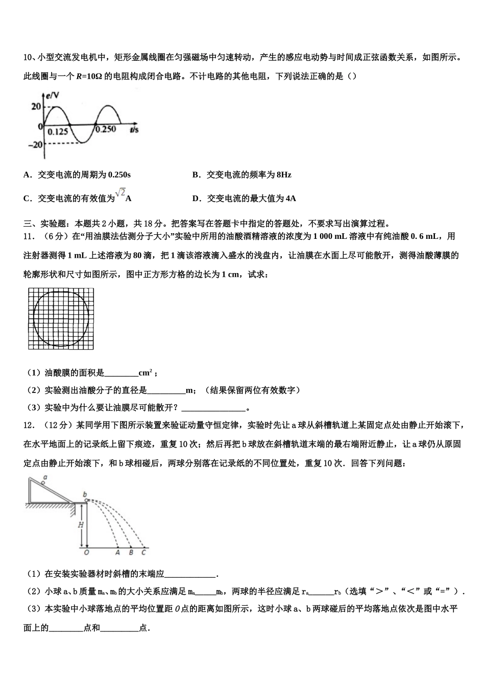 山东省济南外国语学校2025年高二下物理期中综合测试试题含解析_第3页