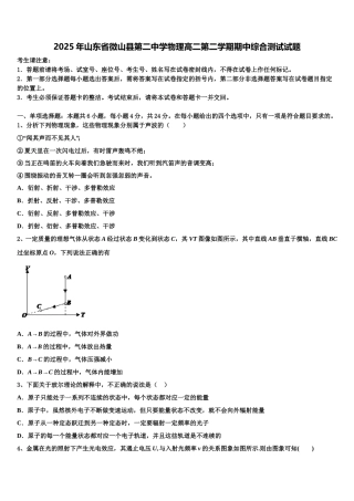 2025年山东省微山县第二中学物理高二第二学期期中综合测试试题含解析