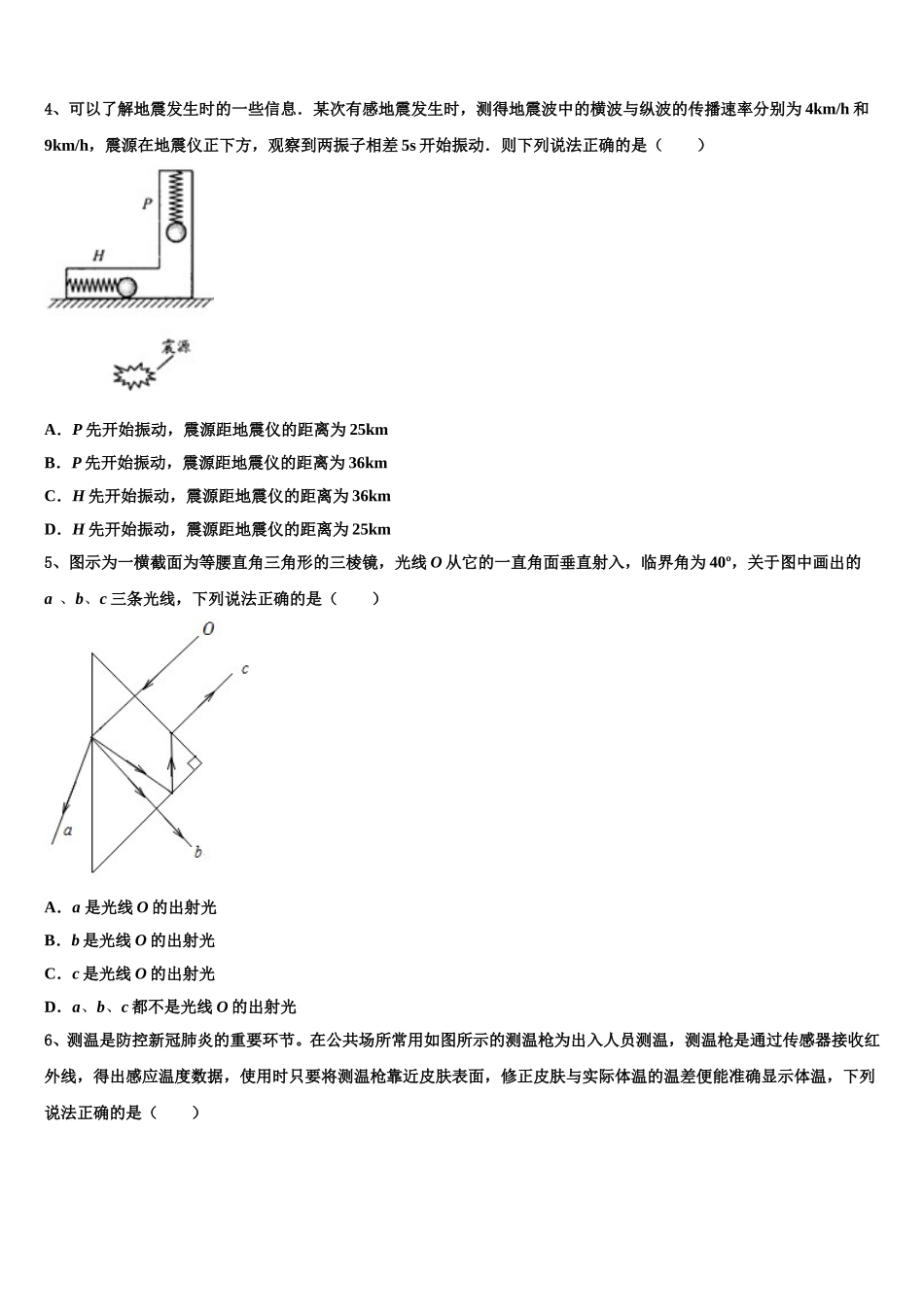 2024-2025学年山东省肥城市泰西中学高二物理第二学期期中综合测试试题含解析_第2页