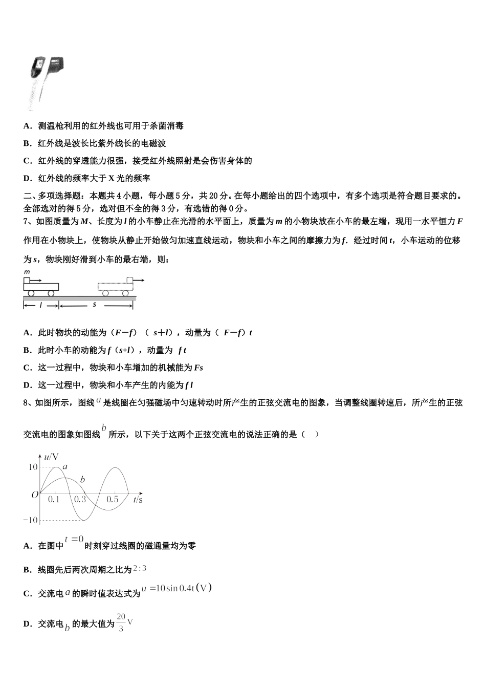 2024-2025学年山东省肥城市泰西中学高二物理第二学期期中综合测试试题含解析_第3页