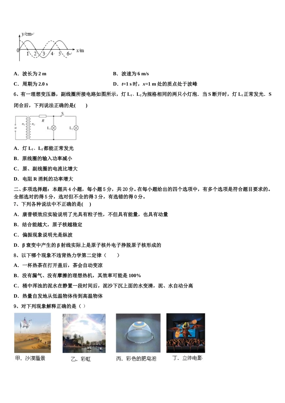 2025届山东省济宁市鱼台一中高二物理第二学期期中学业水平测试模拟试题含解析_第2页