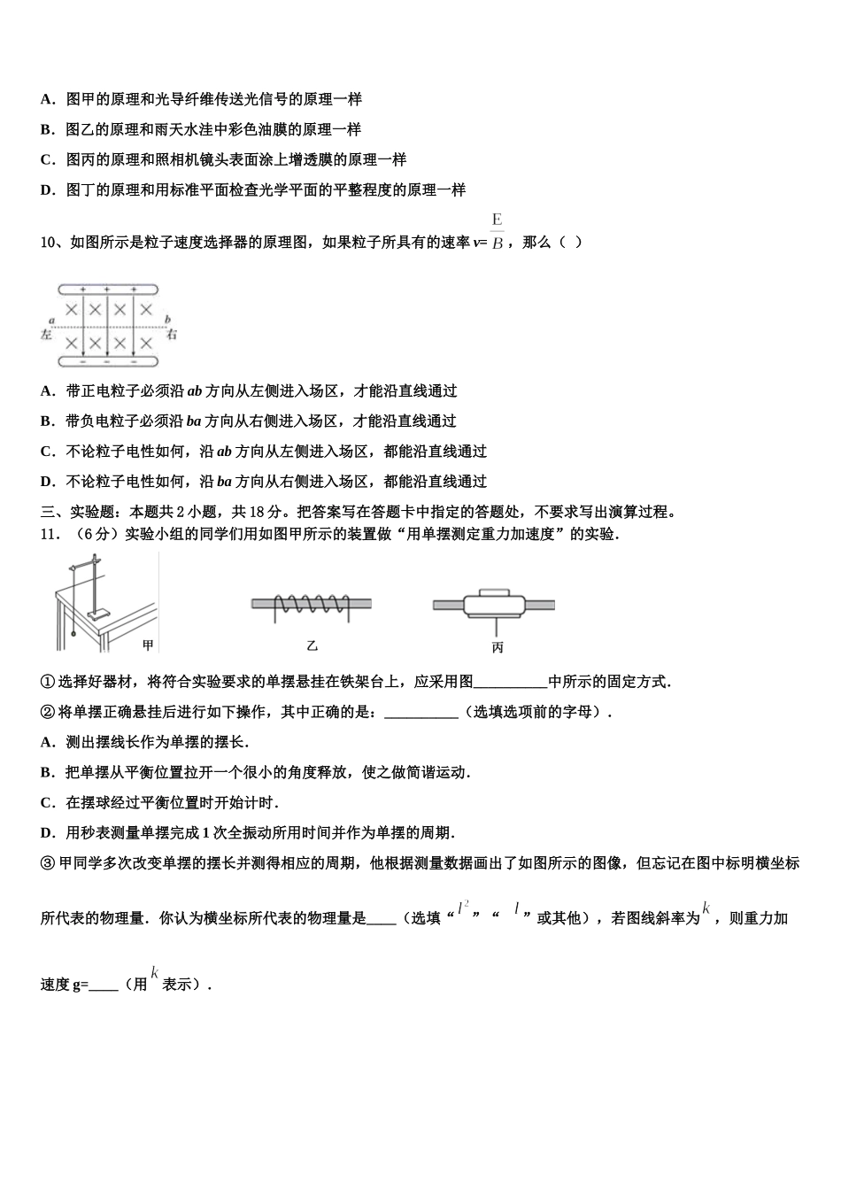 2025届山东省济宁市鱼台一中高二物理第二学期期中学业水平测试模拟试题含解析_第3页