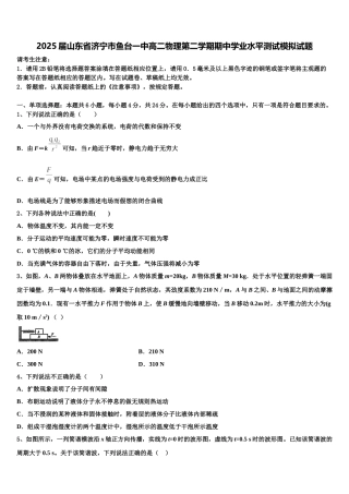 2025届山东省济宁市鱼台一中高二物理第二学期期中学业水平测试模拟试题含解析