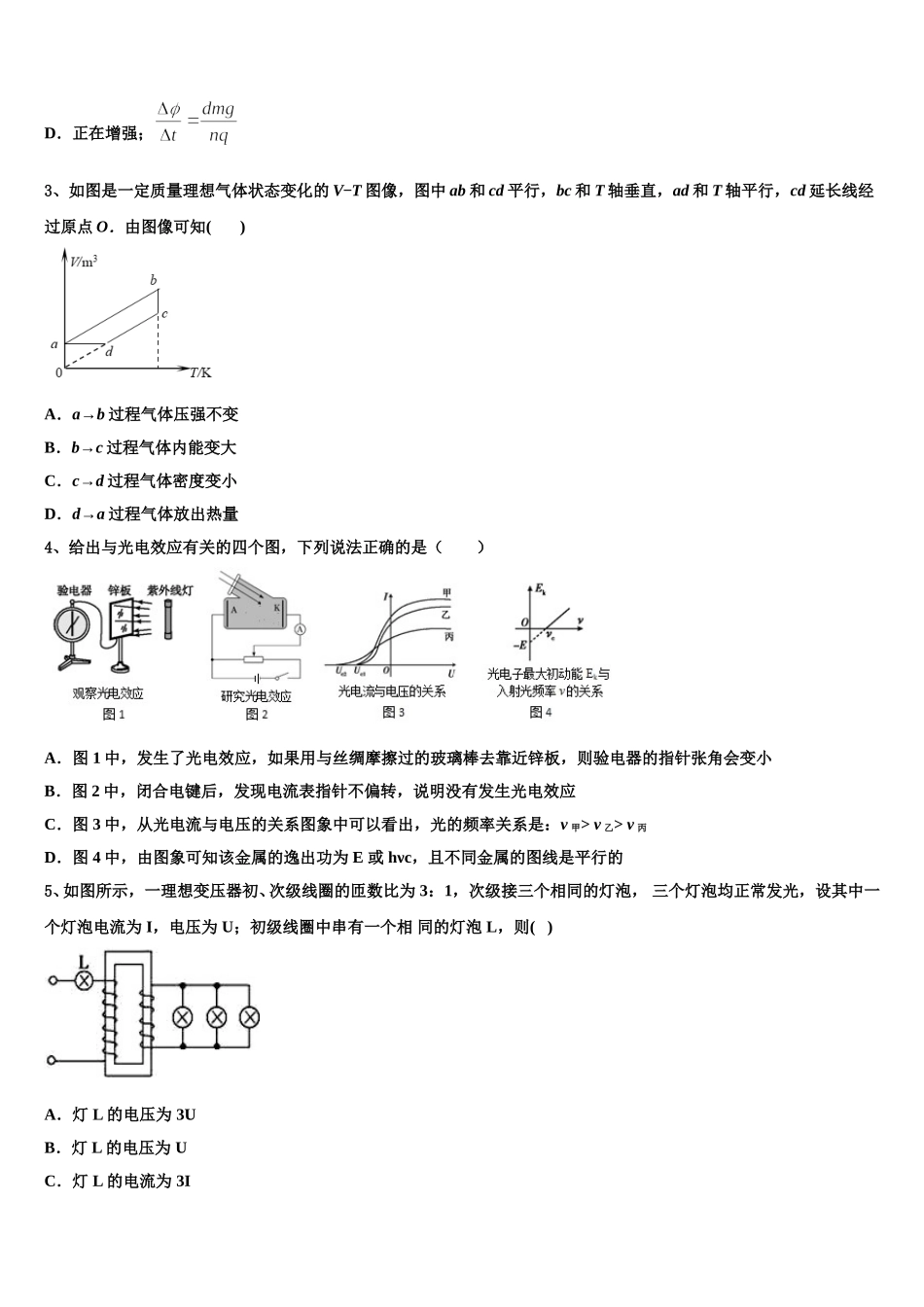 2025届山东省微山县第一中学高二物理第二学期期中考试模拟试题含解析_第2页