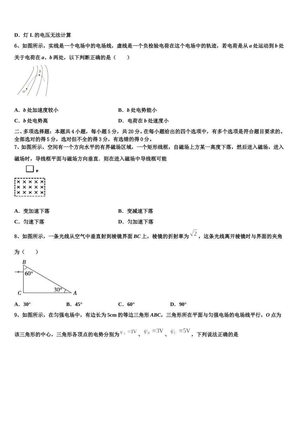2025届山东省微山县第一中学高二物理第二学期期中考试模拟试题含解析_第3页