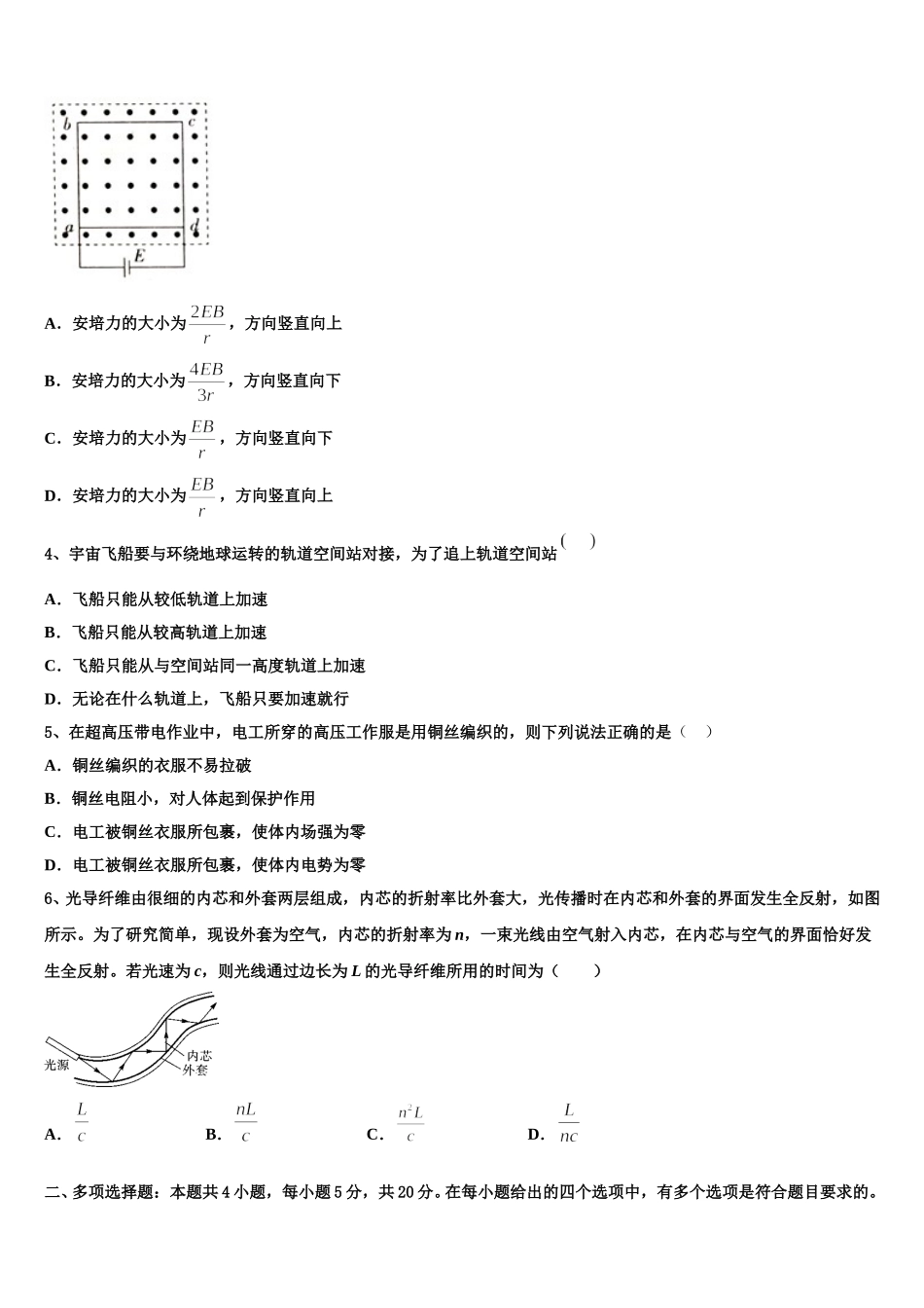 2025年山东省菏泽第一中学物理高二下期中复习检测模拟试题含解析_第2页