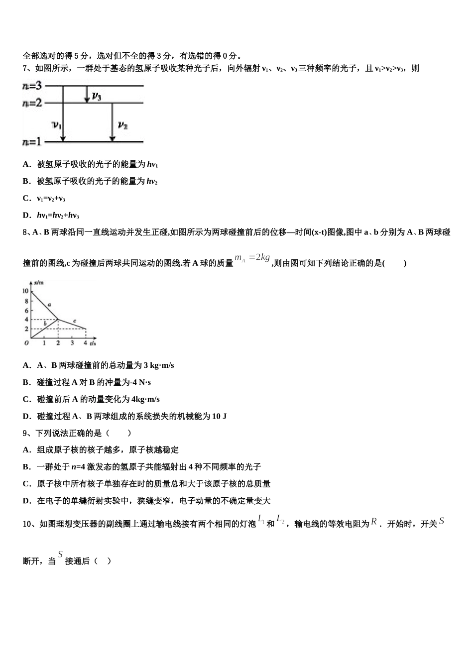 2025年山东省菏泽第一中学物理高二下期中复习检测模拟试题含解析_第3页