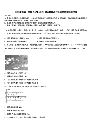 山东淄博第一中学2024-2025学年物理高二下期中联考模拟试题含解析