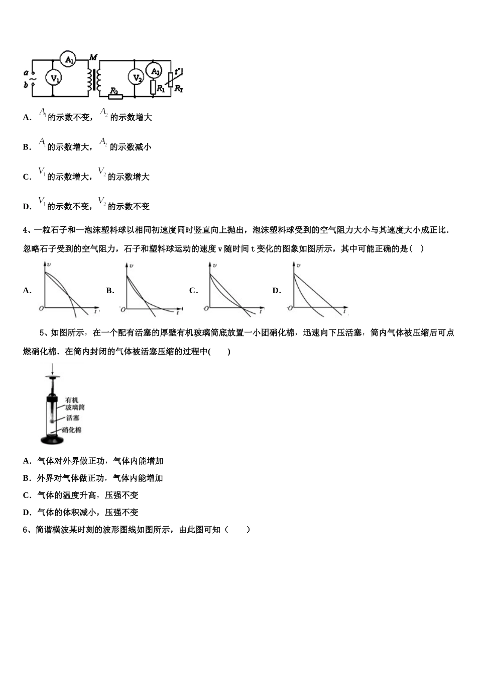 2025年山东省泰安市第一中学高二下物理期中教学质量检测试题含解析_第2页