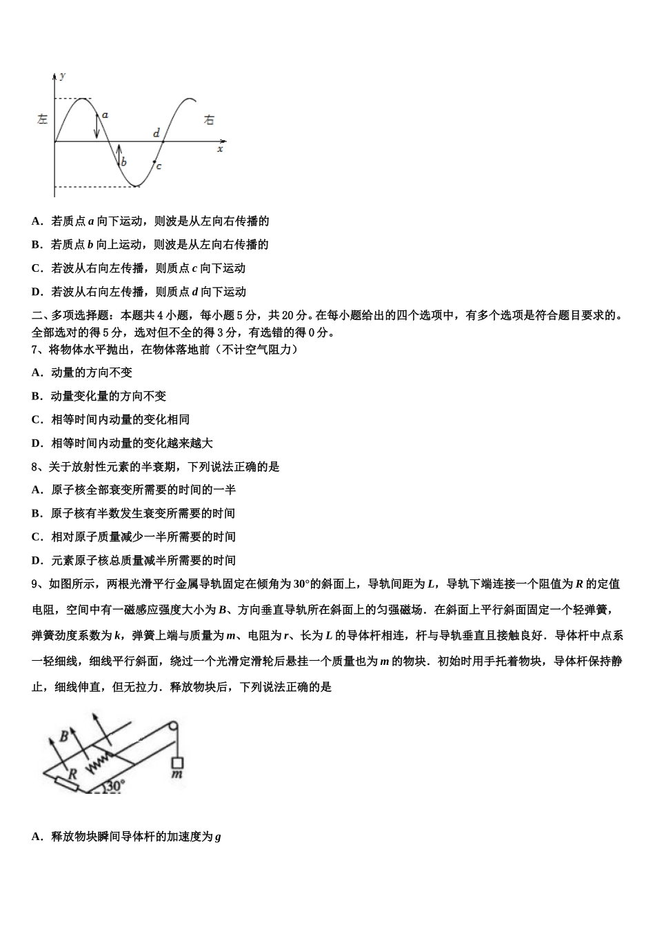 2025年山东省泰安市第一中学高二下物理期中教学质量检测试题含解析_第3页