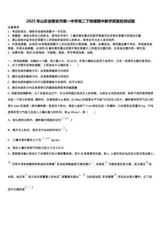 2025年山东省泰安市第一中学高二下物理期中教学质量检测试题含解析
