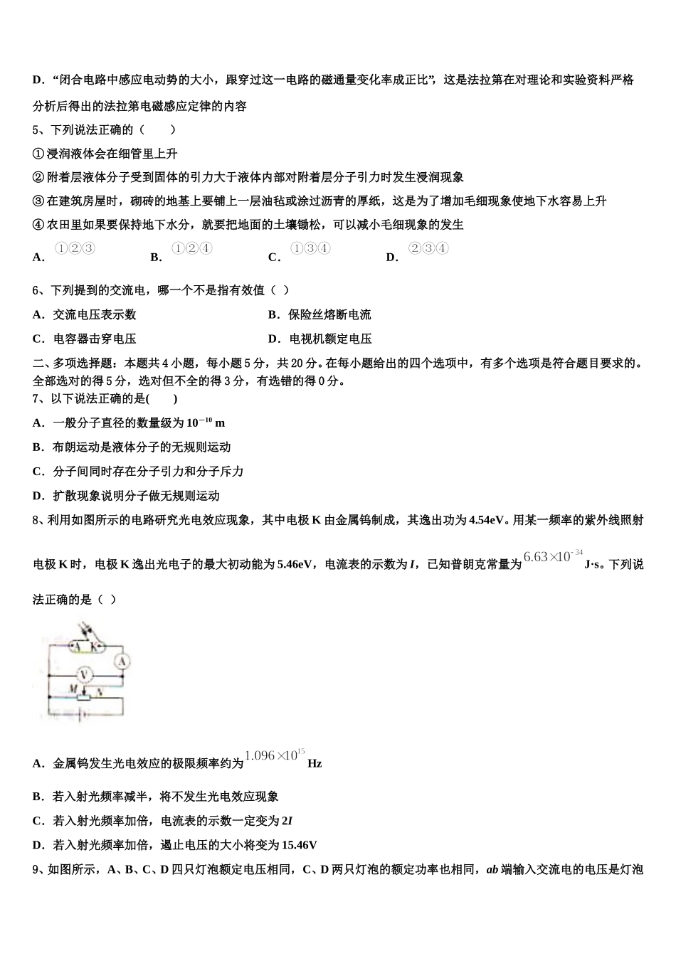 2024-2025学年山东省日照一中高二物理第二学期期中质量跟踪监视试题含解析_第2页