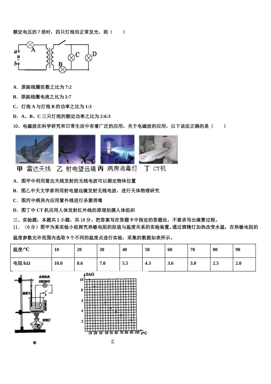 2024-2025学年山东省日照一中高二物理第二学期期中质量跟踪监视试题含解析_第3页