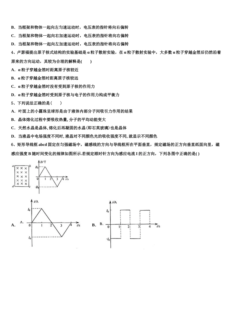山东省青岛即墨区2025年高二物理第二学期期中监测试题含解析_第2页