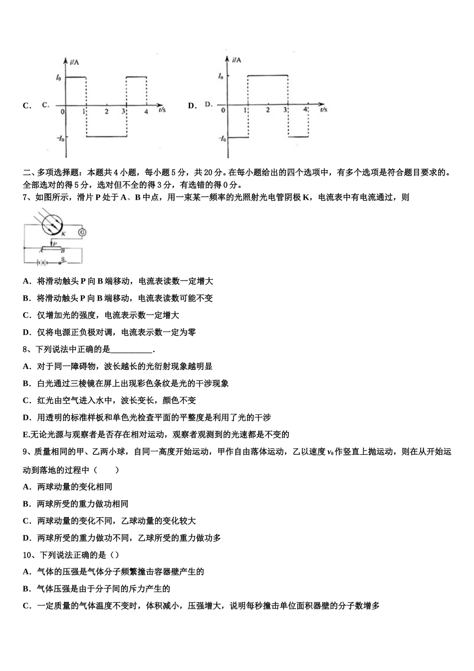 山东省青岛即墨区2025年高二物理第二学期期中监测试题含解析_第3页