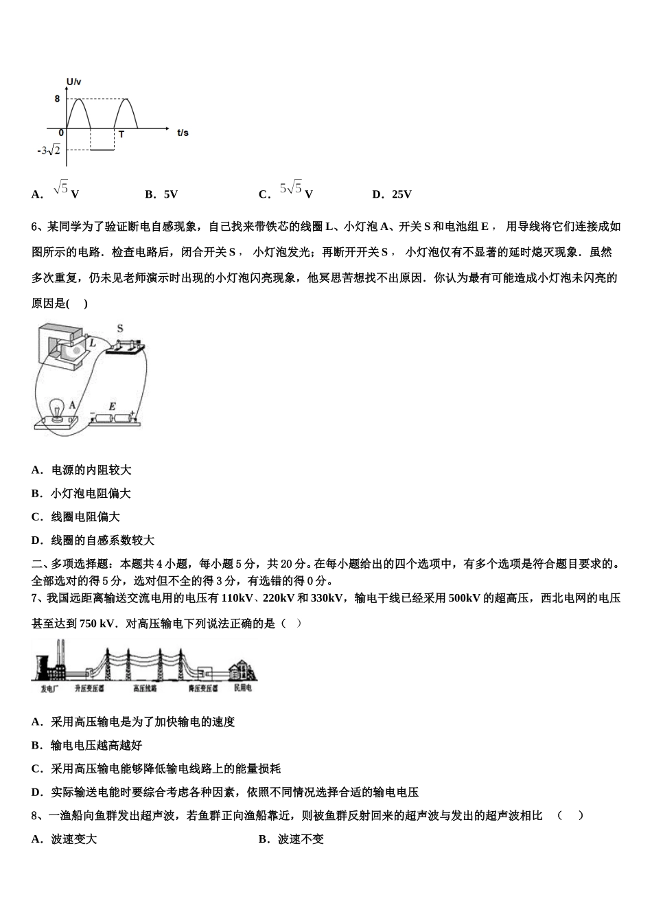 2025届山东省淄博市临淄第一中学物理高二下期中联考模拟试题含解析_第2页